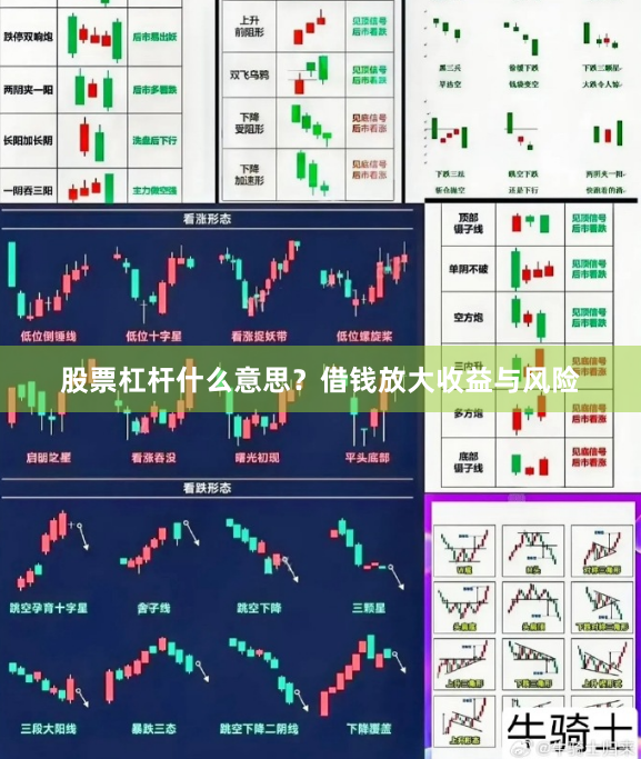 股票杠杆什么意思？借钱放大收益与风险
